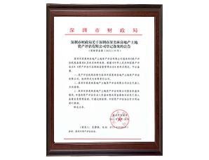 資產(chǎn)評估備案資質(zhì)證書